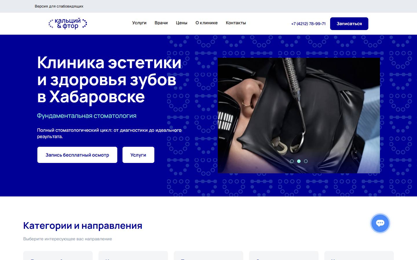 Главная страница сайта Кальций&Фтор (kaltsiyftor.ru)