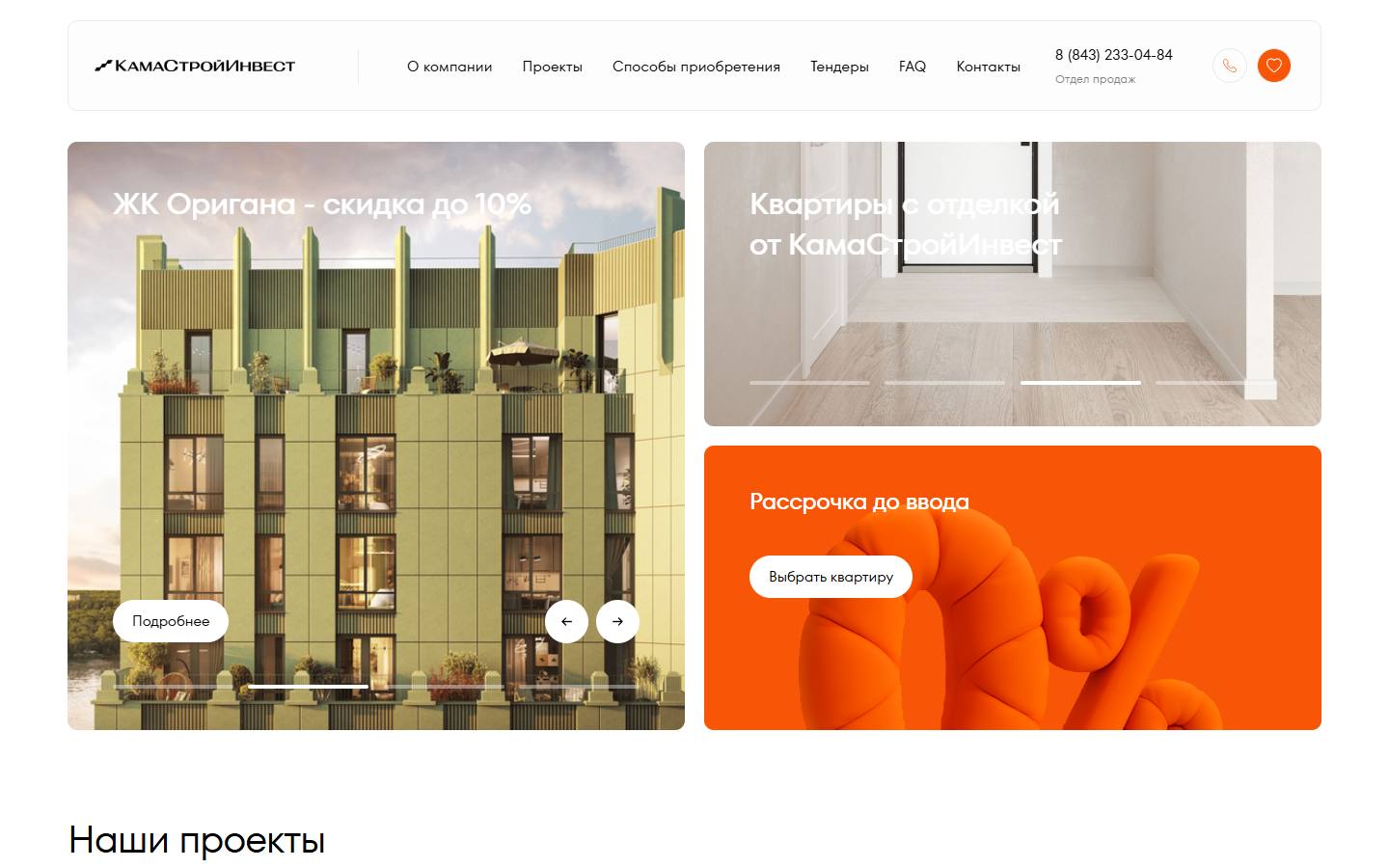 Главная страница сайта КамаСтройИнвест (kamastroyinvest.ru)