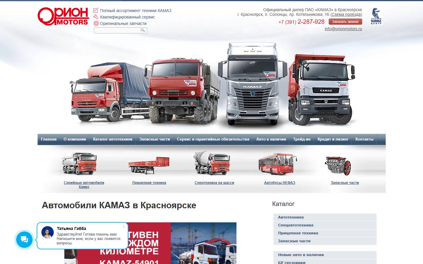 Главная страница сайта Орион-Моторс, КАМАЗ центр (kamaz-krasnoyarsk.ru)