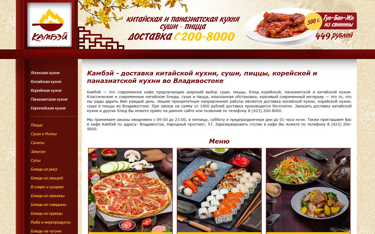 Главная страница сайта Камбэй (kambey.ru)