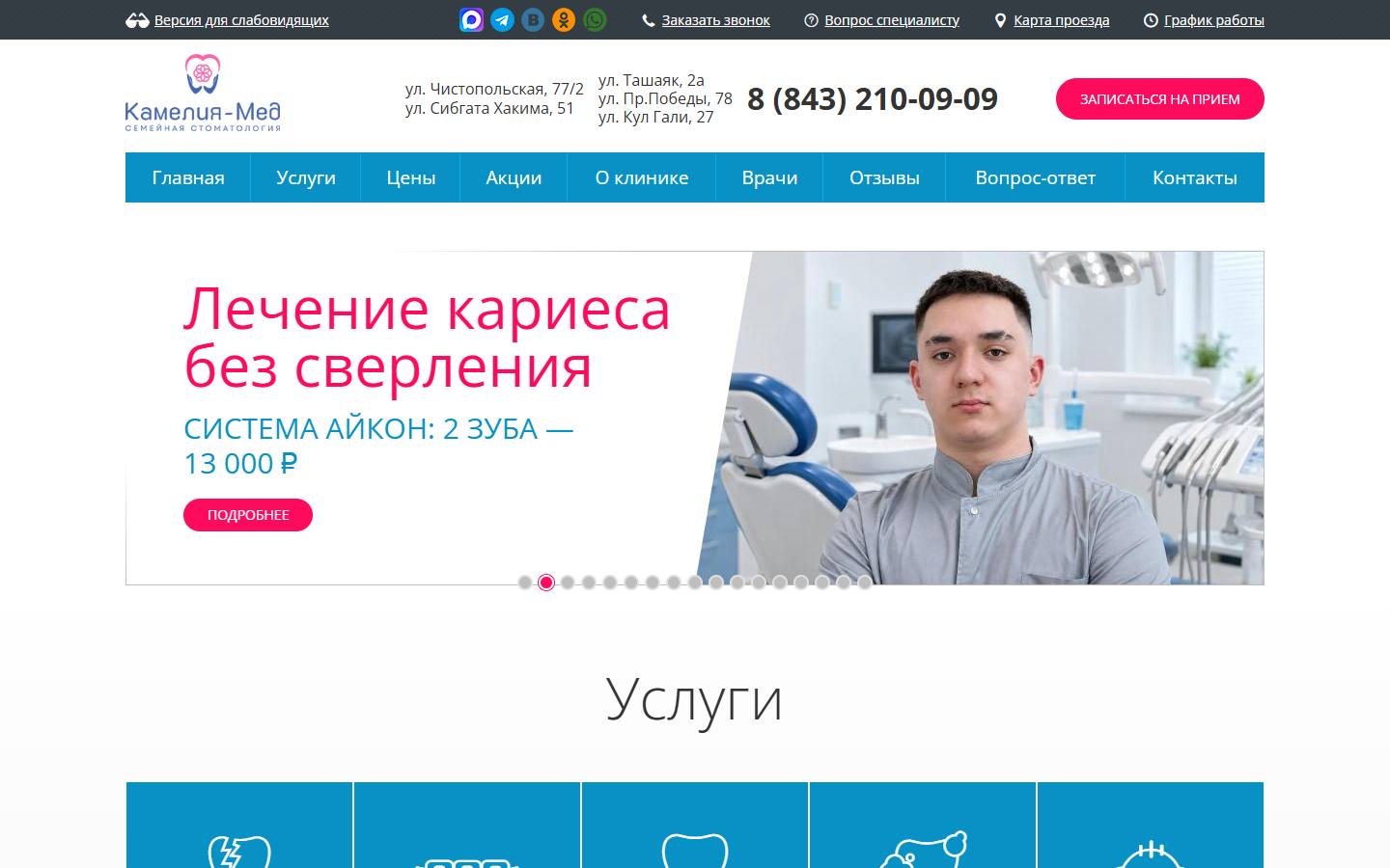 Главная страница сайта Камелия Мед (kamelia-med.ru)