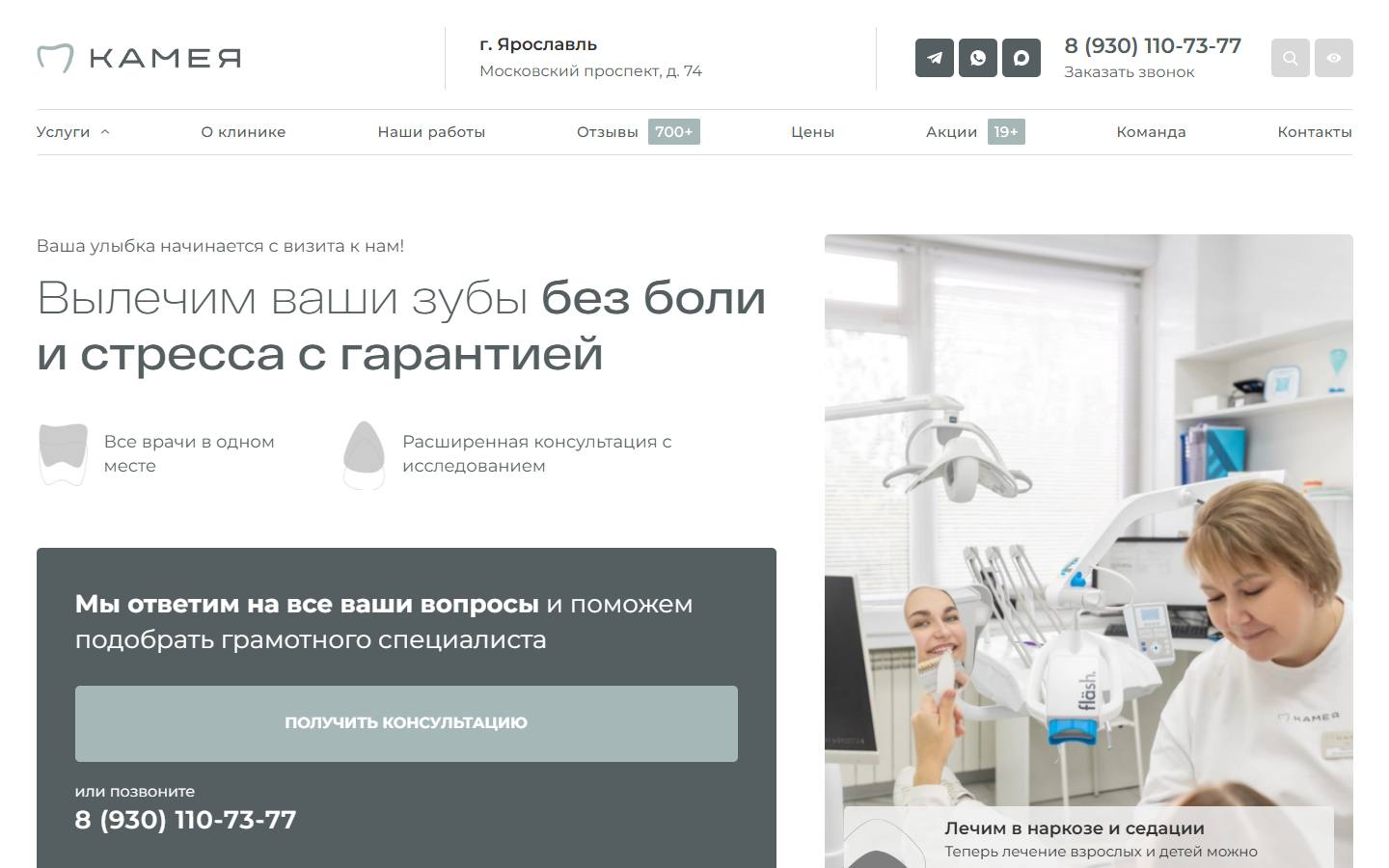 Главная страница сайта Камея (kameyadent.ru)