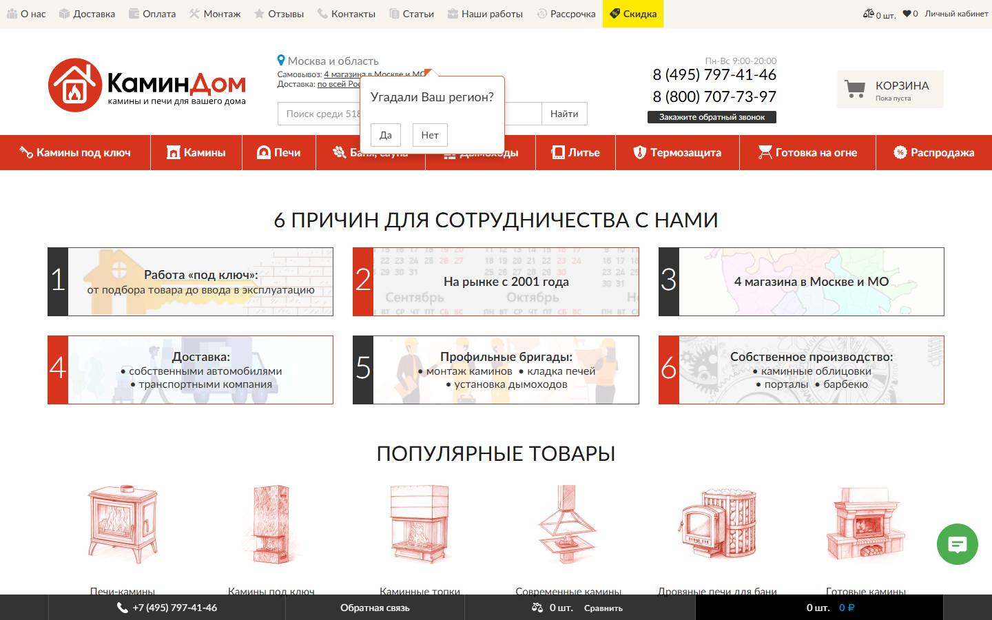 Главная страница сайта КаминДом (kamindom.ru)