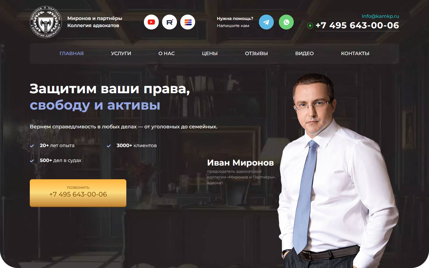 Главная страница сайта Миронов и партнёры (kamkp.ru)