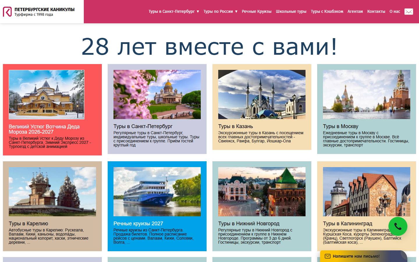 Главная страница сайта Петербургские каникулы (kanikuly-spb.ru)