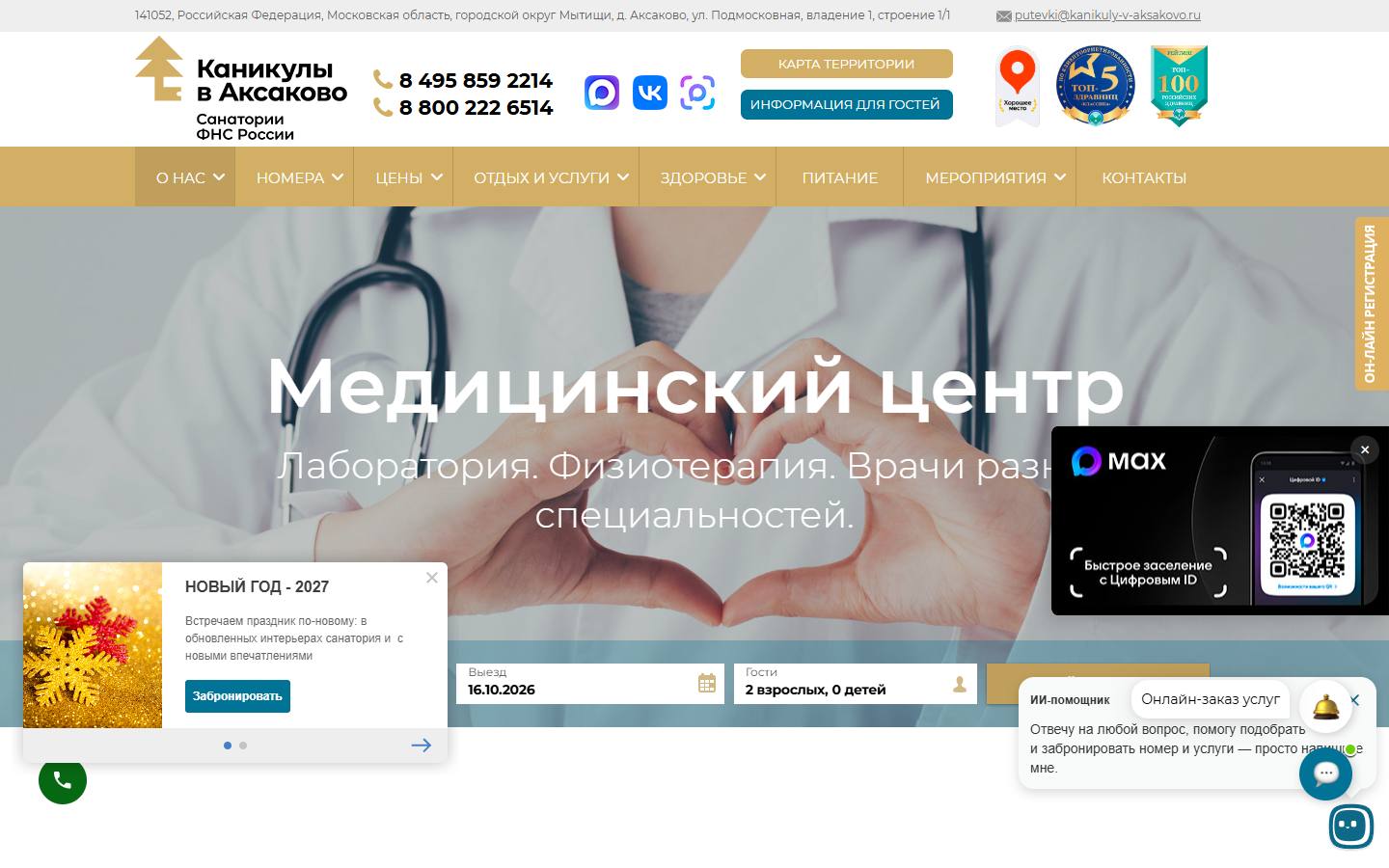 Главная страница сайта Каникулы в Аксаково (kanikuly-v-aksakovo.ru)
