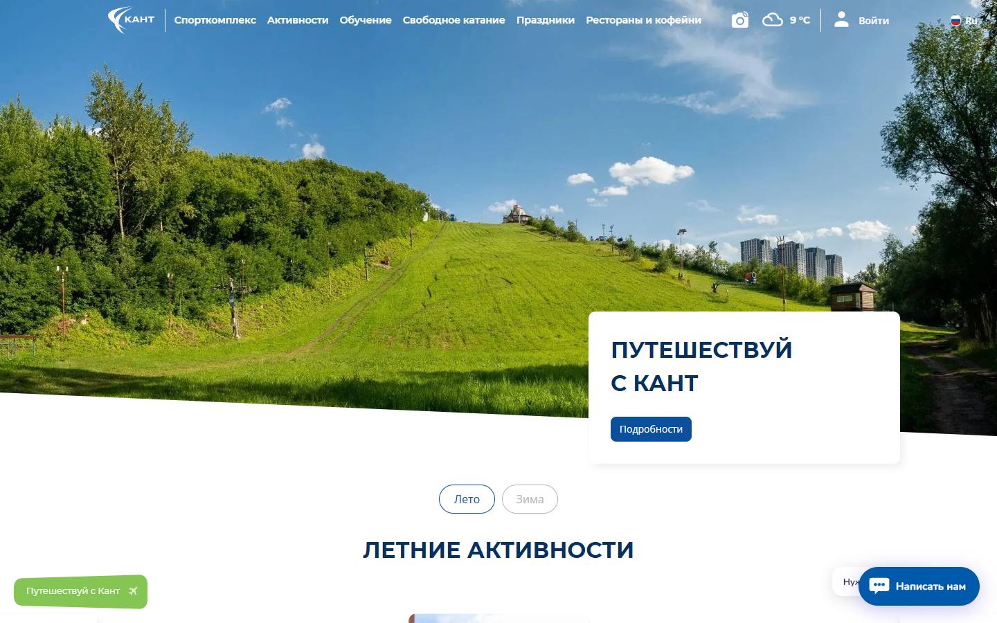 Главная страница сайта Горнолыжный комплекс Кант (kant-sport.ru)