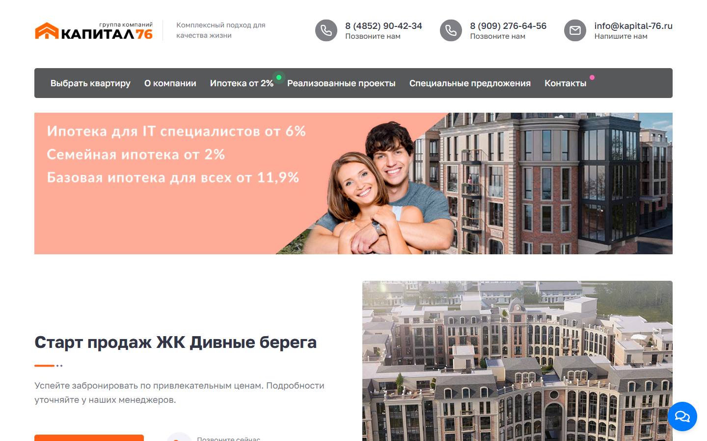 Главная страница сайта Капитал-76 (kapital-76.ru)
