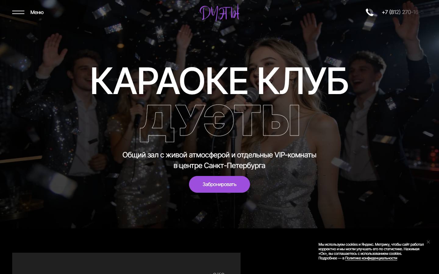 Главная страница сайта Дуэты (karaoke-duet.ru)