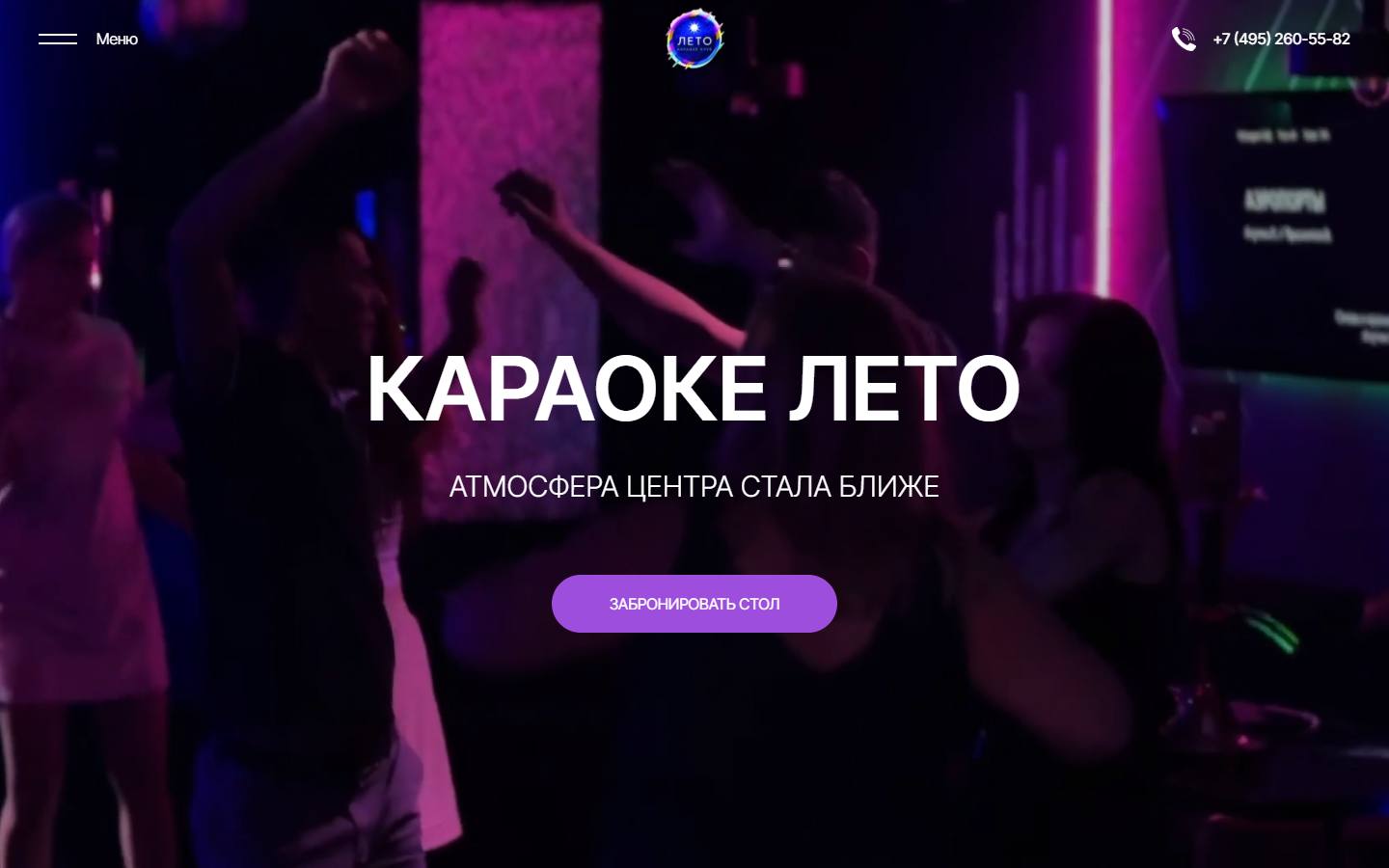 Главная страница сайта Лето (karaoke-leto.ru)
