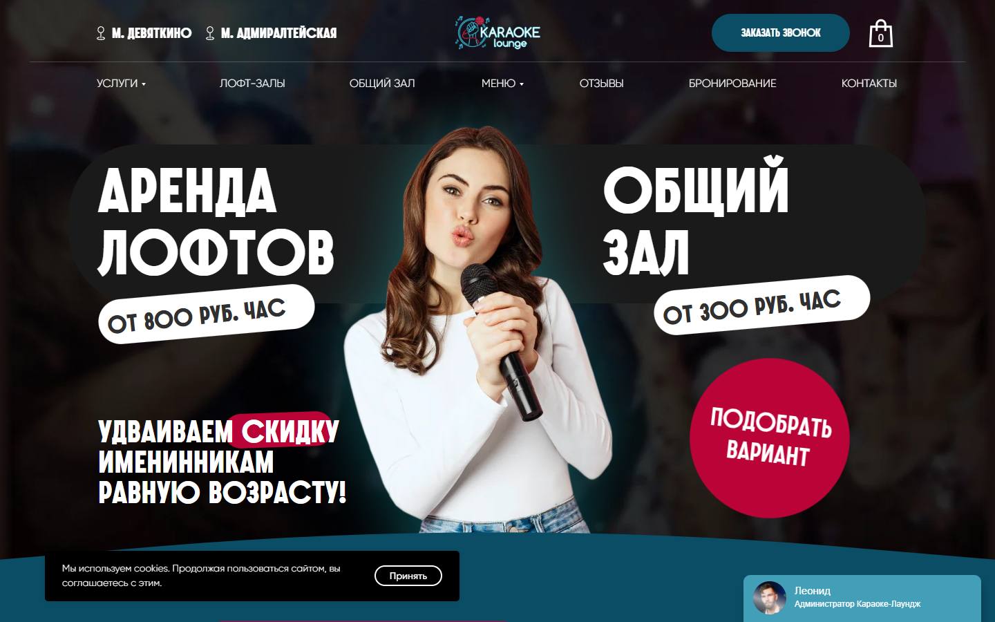 Главная страница сайта Караоке Лаунж (karaoke-lounge-spb.ru)
