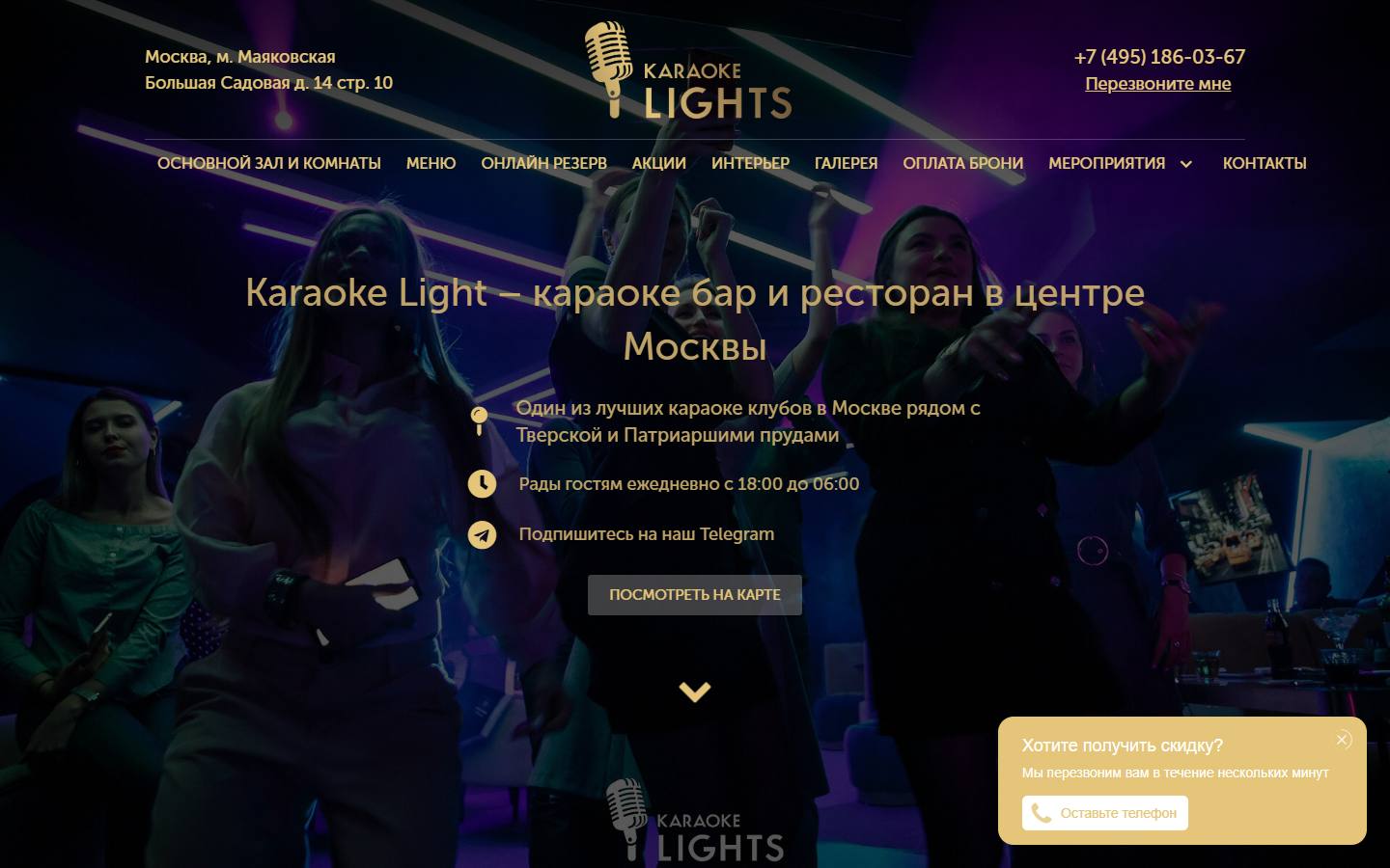 Главная страница сайта Karaoke Lights (karaokelights.ru)