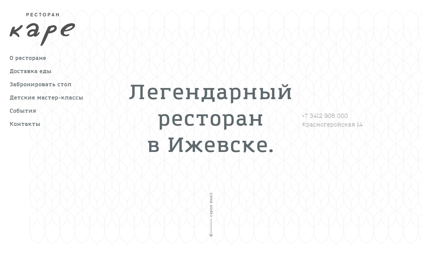 Главная страница сайта Каре (karerest.ru)