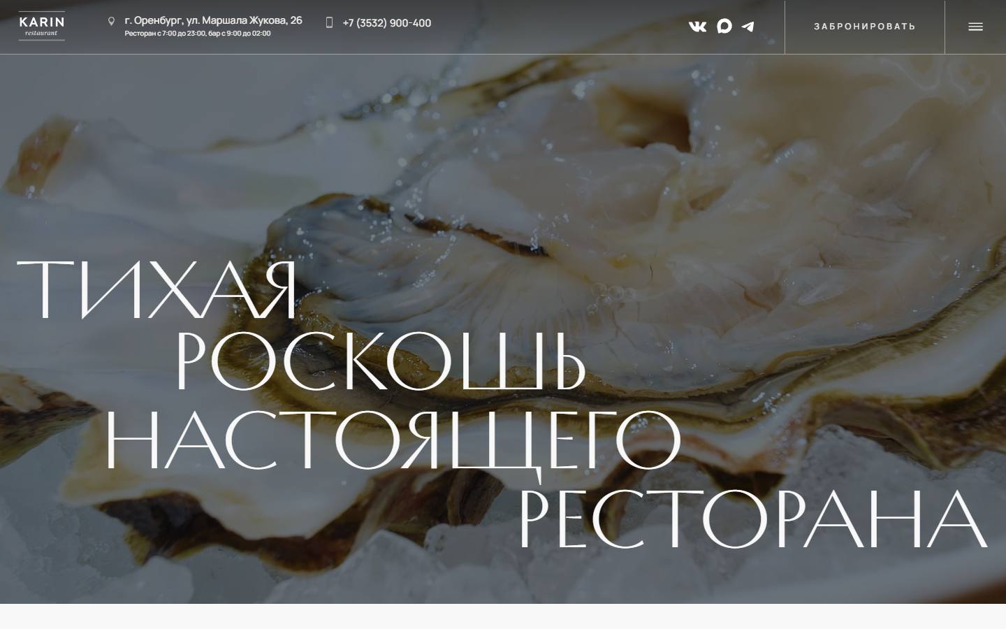 Главная страница сайта Karin (karin-orenburg.ru)