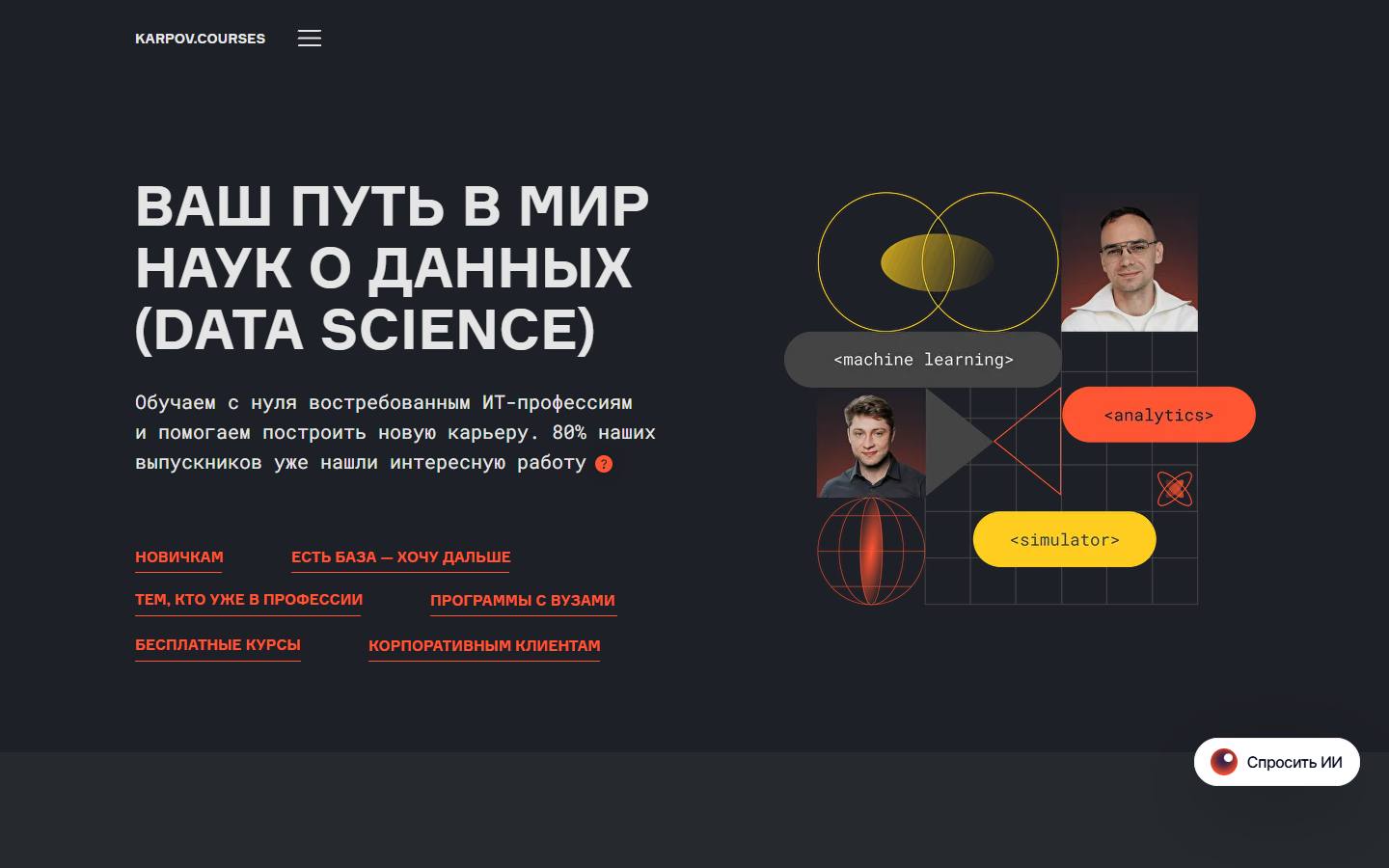 Главная страница сайта karpov.courses (karpov.courses)