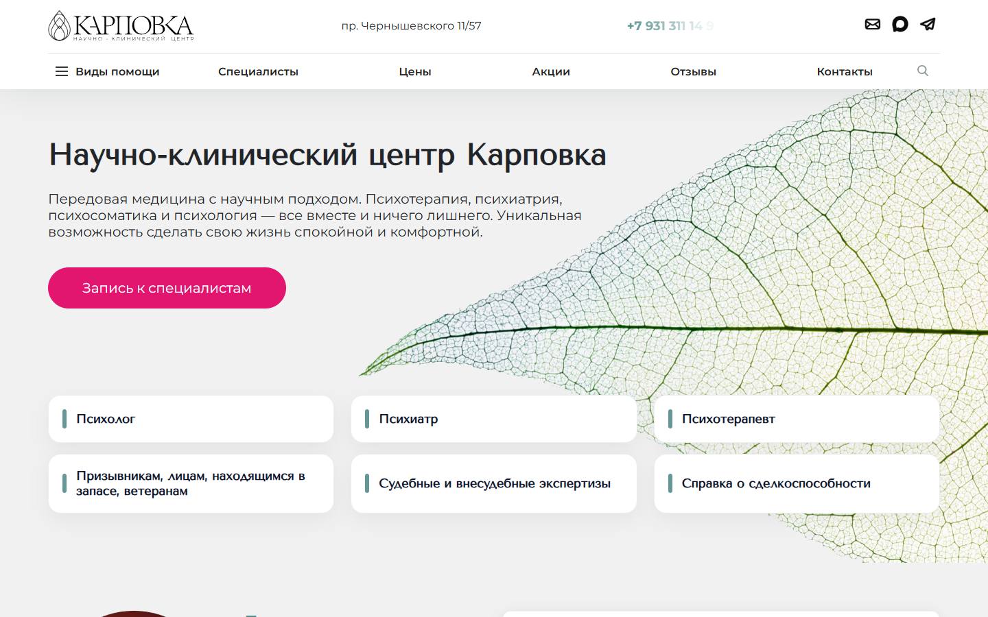 Главная страница сайта Карповка (karpovka.org)