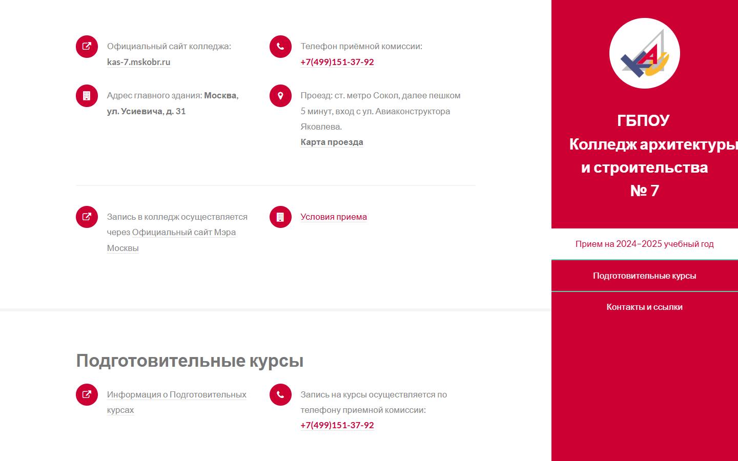 Главная страница сайта Колледж архитектуры и строительства № 7 (kas7.ru)