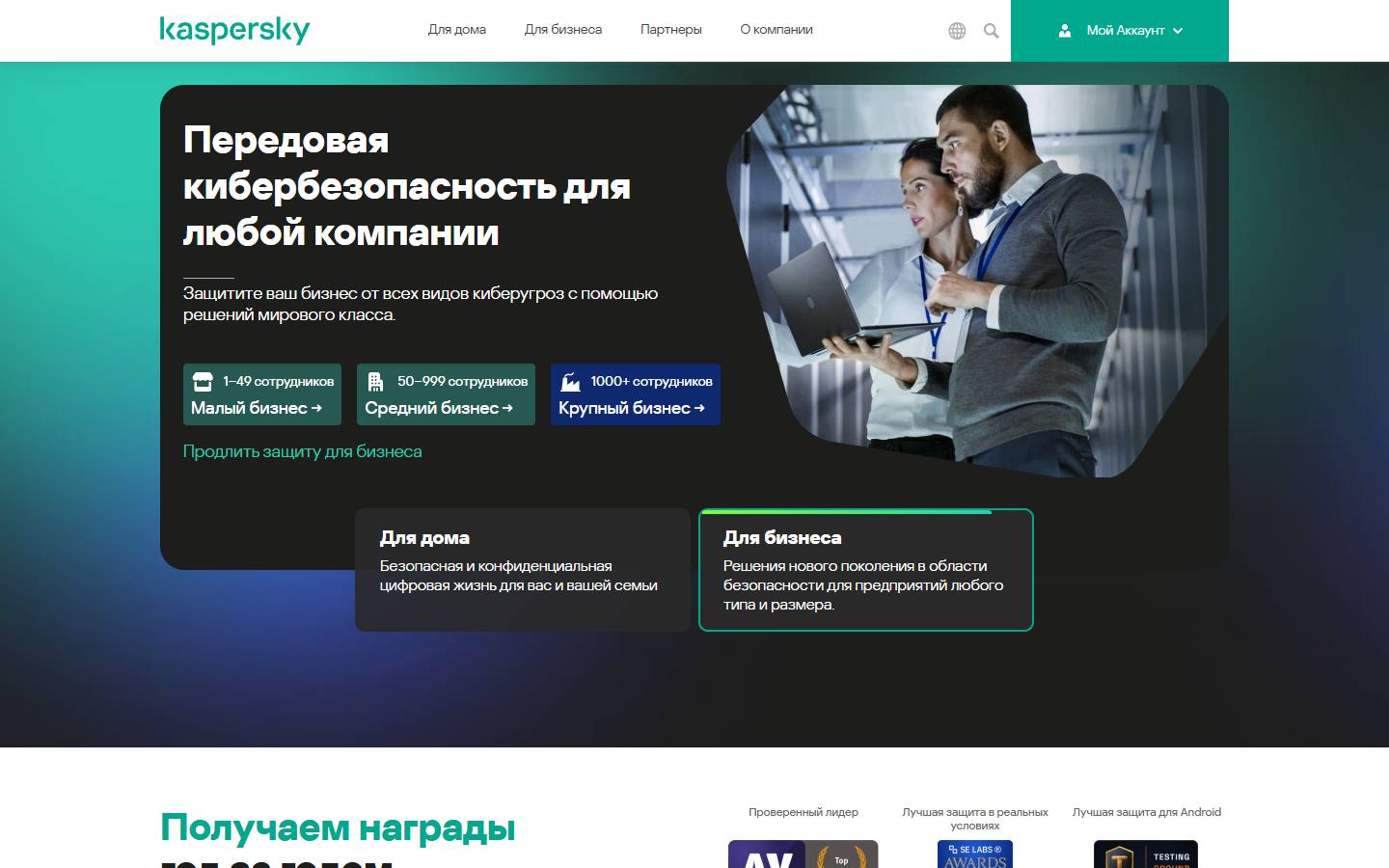 Главная страница сайта Лаборатория Касперского (kaspersky.ru)