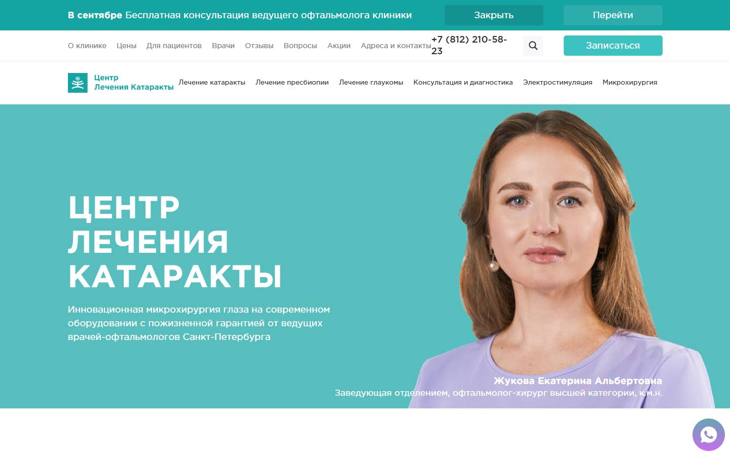 Главная страница сайта Центр Лечения Катаракты (katarakta.pro)