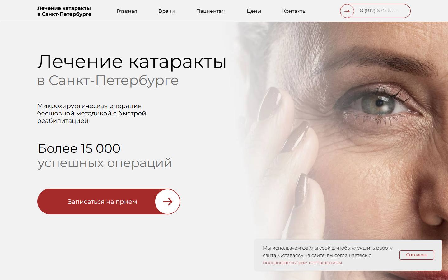 Главная страница сайта Евромед — офтальмология (kataraktaspb.ru)