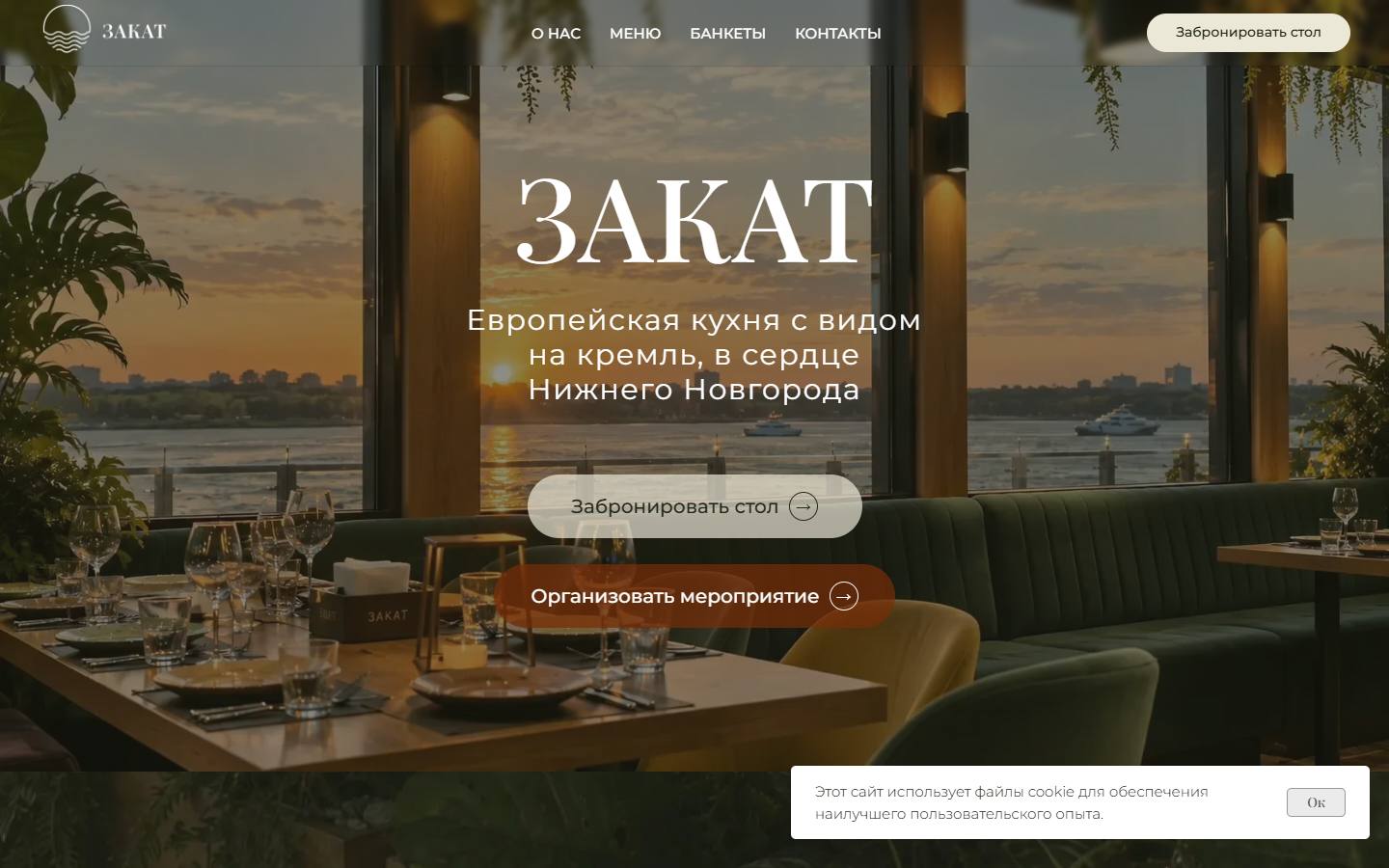 Главная страница сайта Кафе Закат Нижний Новгород (katerzakat.ru)