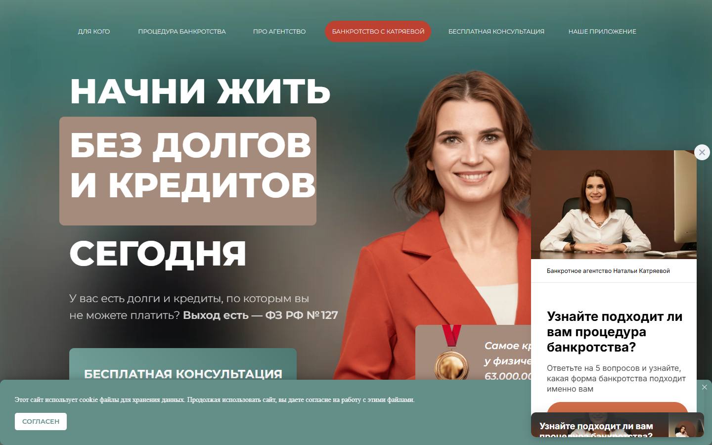 Главная страница сайта Банкротное агентство Натальи Катряевой (katryaeva.ru)