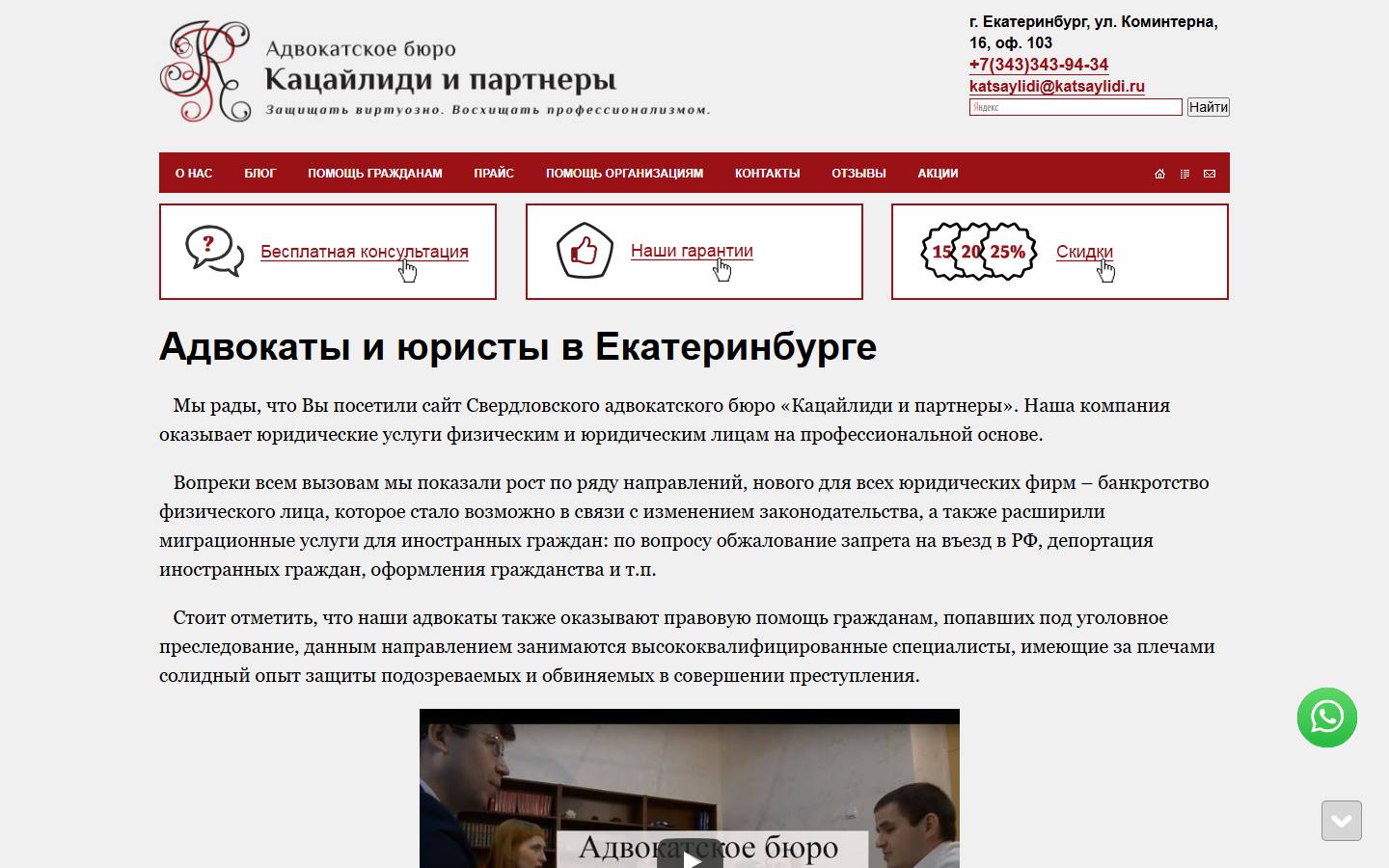 Главная страница сайта Кацайлиди и партнеры (katsaylidi.ru)