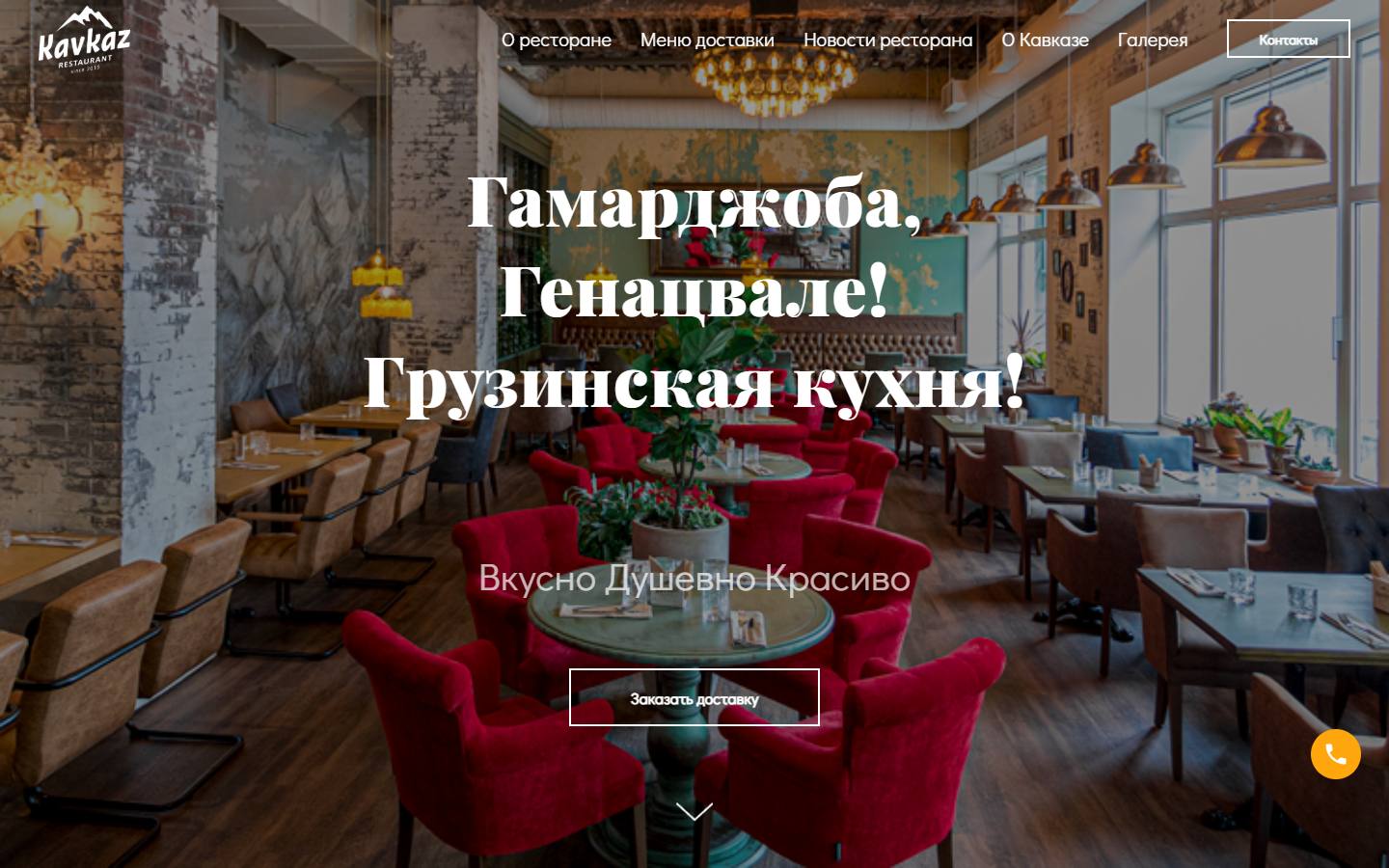 Главная страница сайта Kavkaz (kavkazrest.com)