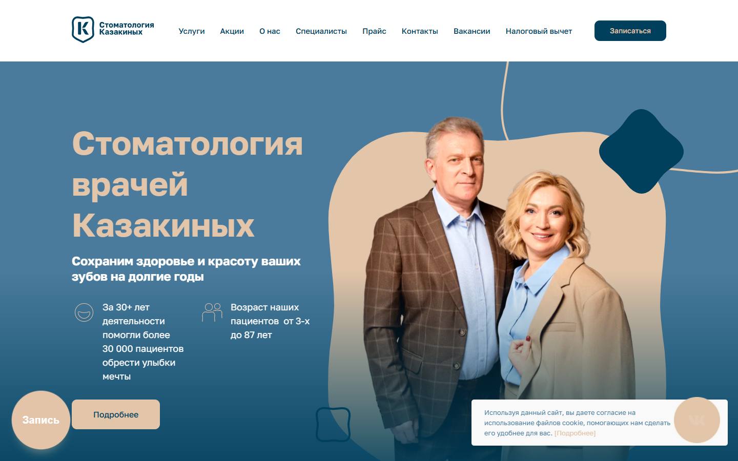 Главная страница сайта Стоматология Казакиных (kazakindental.ru)
