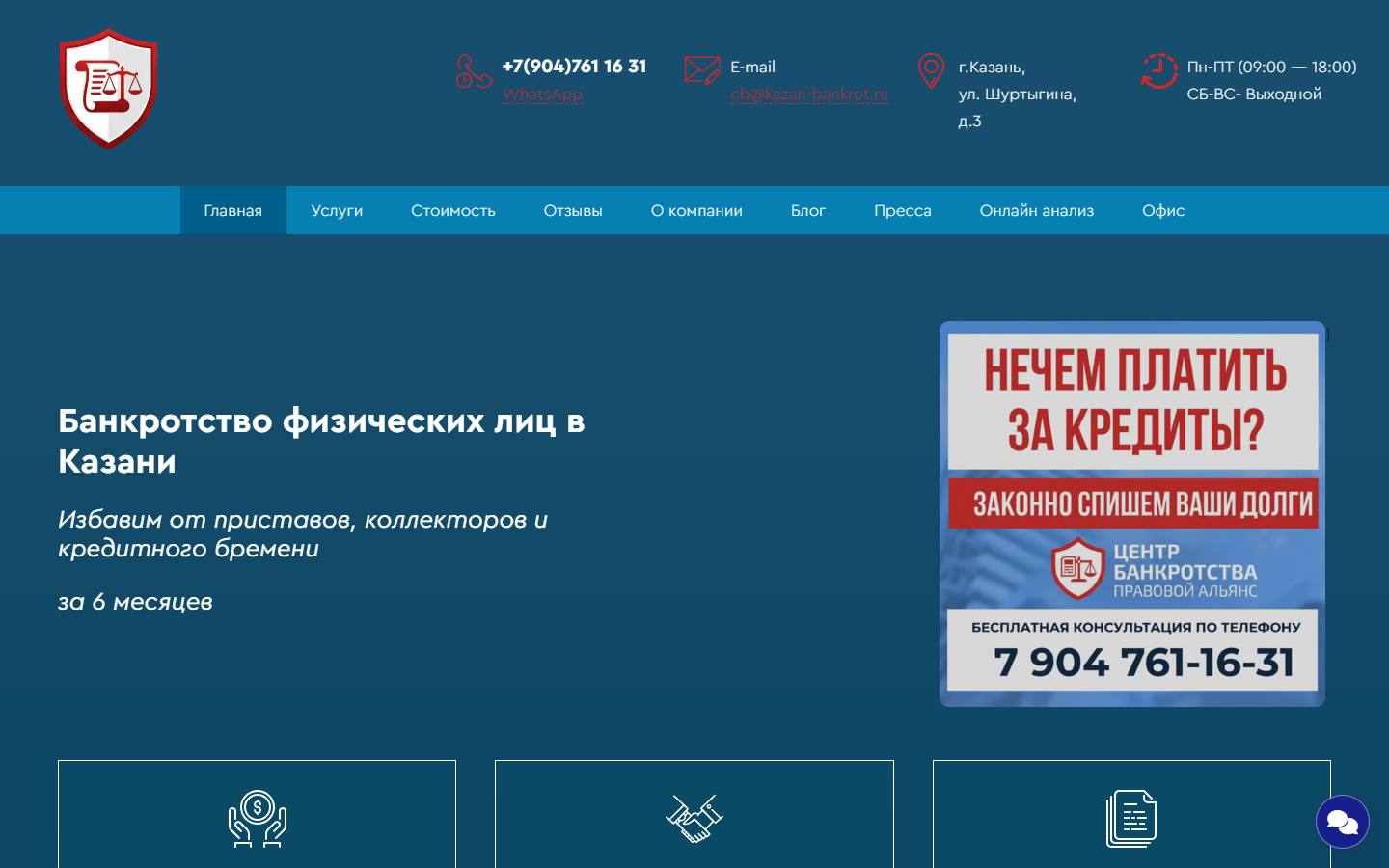 Главная страница сайта Центр Банкротства (kazan-bankrot.ru)