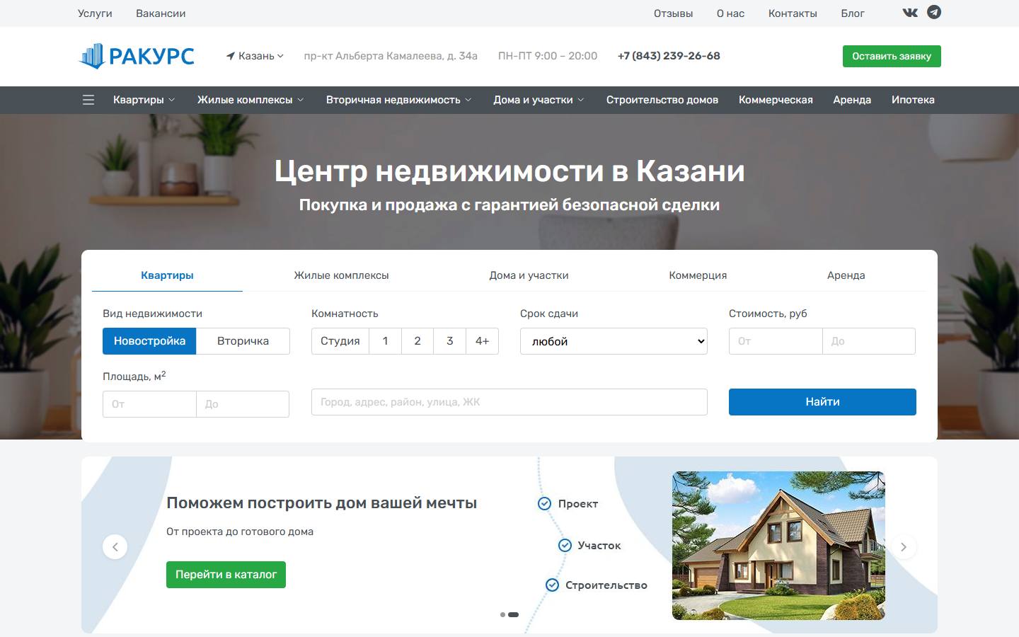Главная страница сайта Ракурс (kazan.an-rakurs.ru)