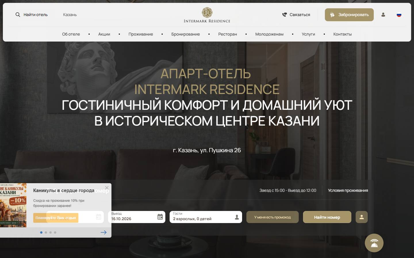 Главная страница сайта Intermark Residence (kazan.intermarkresidence.com)