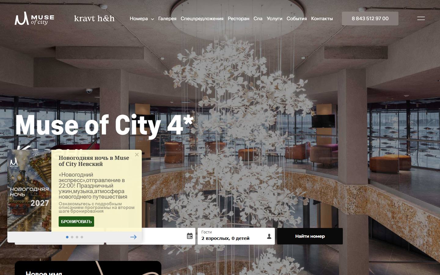 Главная страница сайта Muse of City Kazan (kazan.musehotel.ru)
