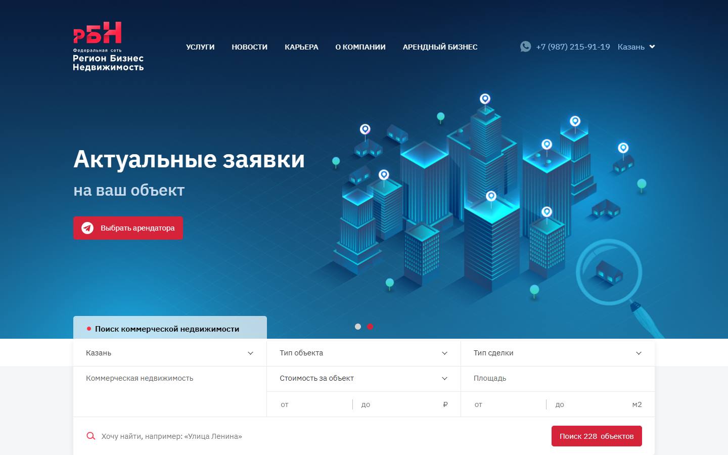 Главная страница сайта Регион Бизнес Недвижимость (kazan.rbnpro.ru)