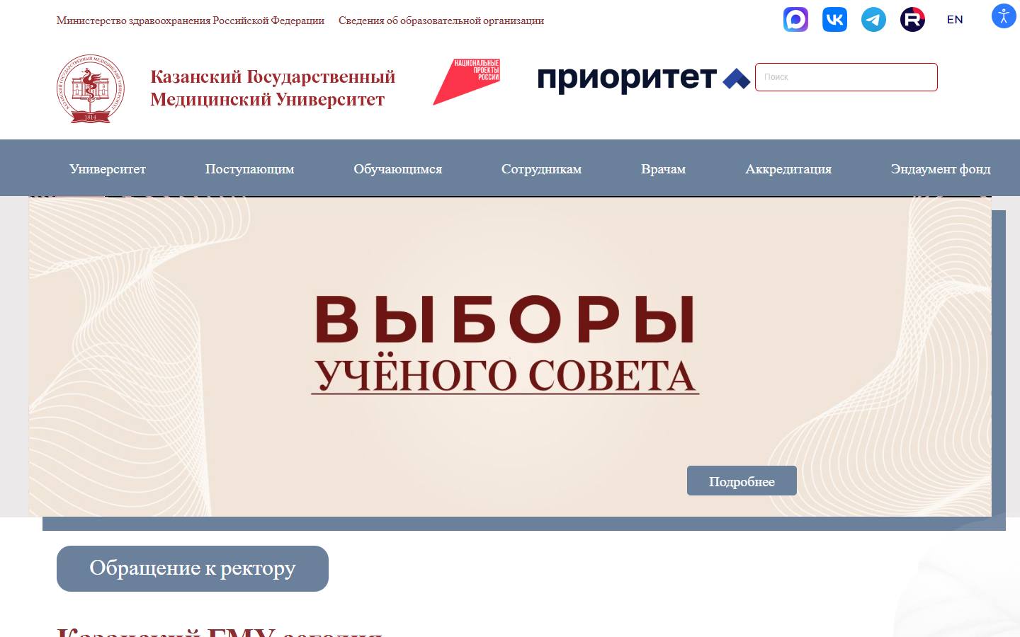 Главная страница сайта Казанский ГМУ (kazangmu.ru)