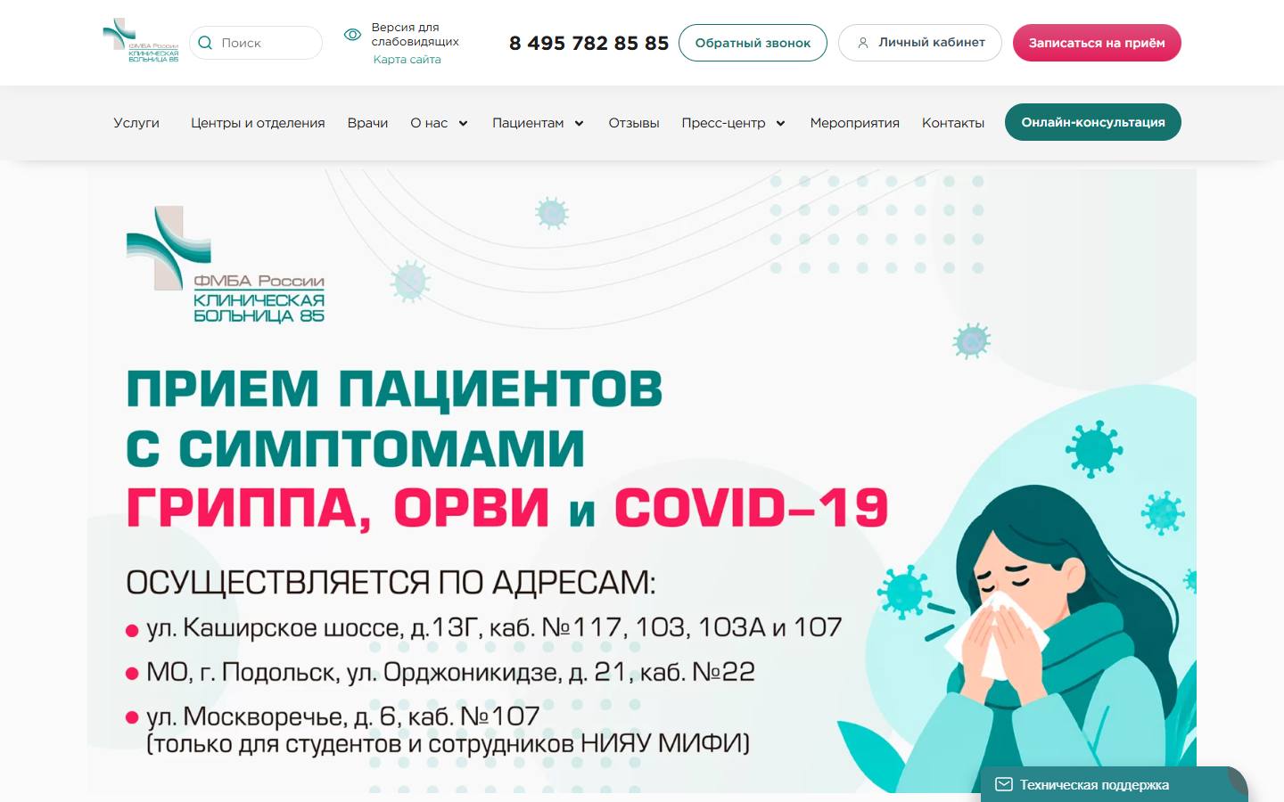 Главная страница сайта КБ №85 ФМБА России (kb85.ru)