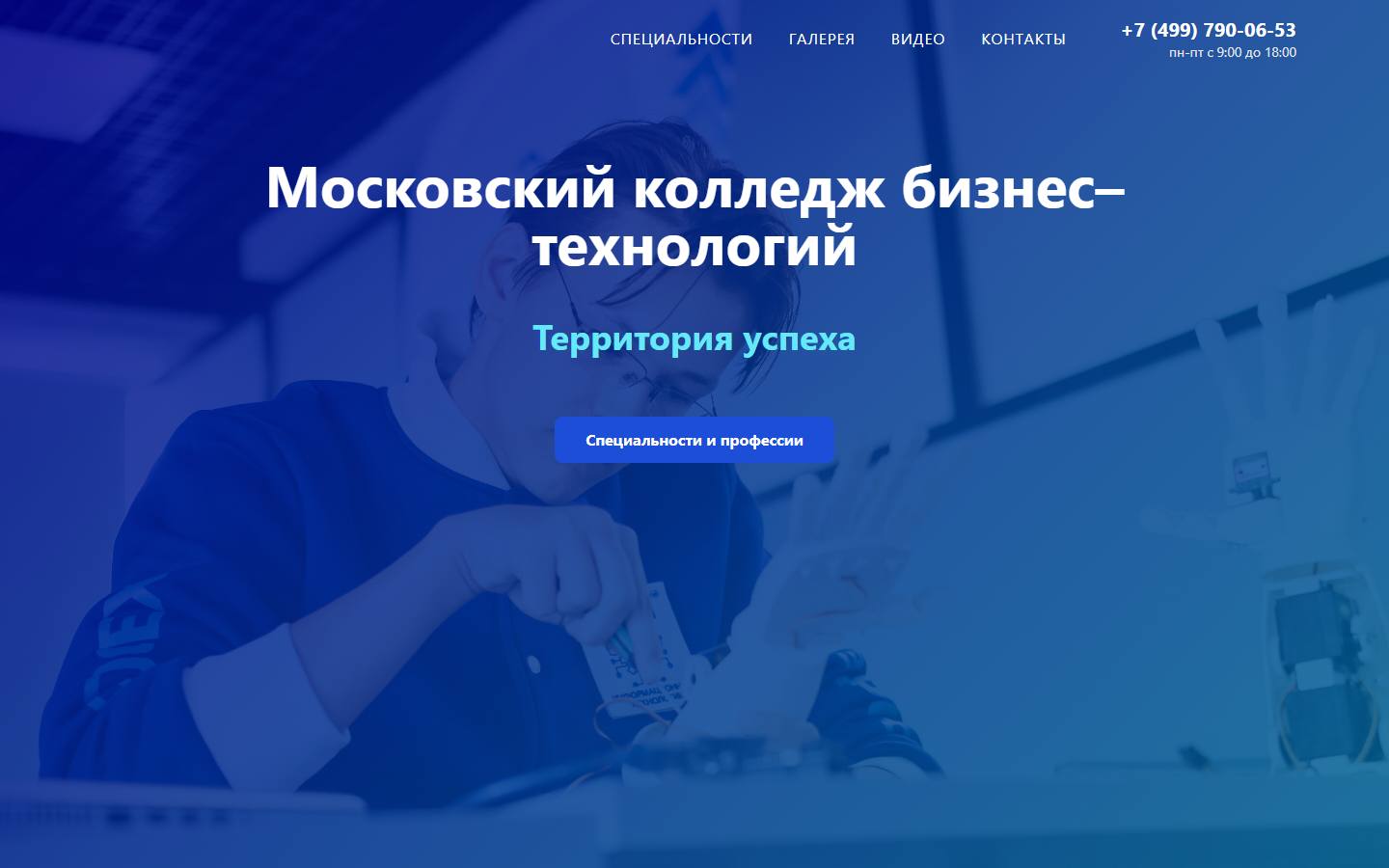 Главная страница сайта Московский колледж бизнеса и технологий (kbt.moscow)