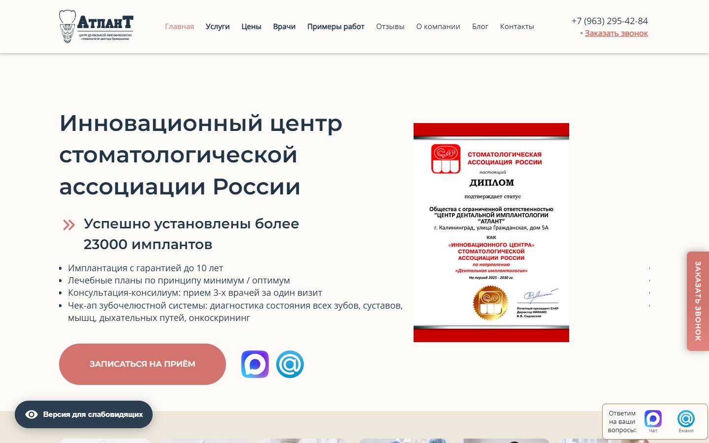 Главная страница сайта Атлант (kcdi.ru)