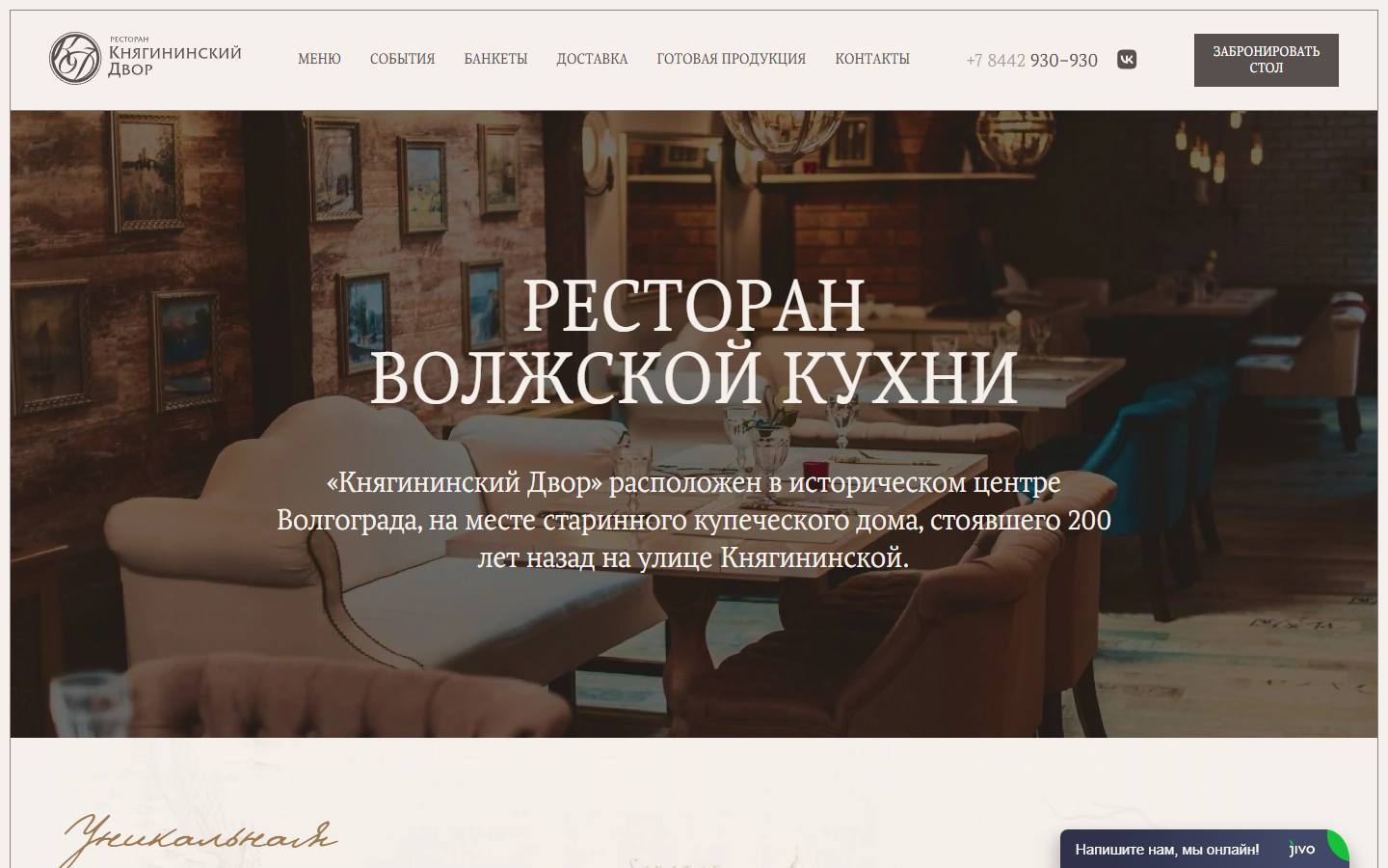 Главная страница сайта Княгининский двор (kd-vlg.ru)