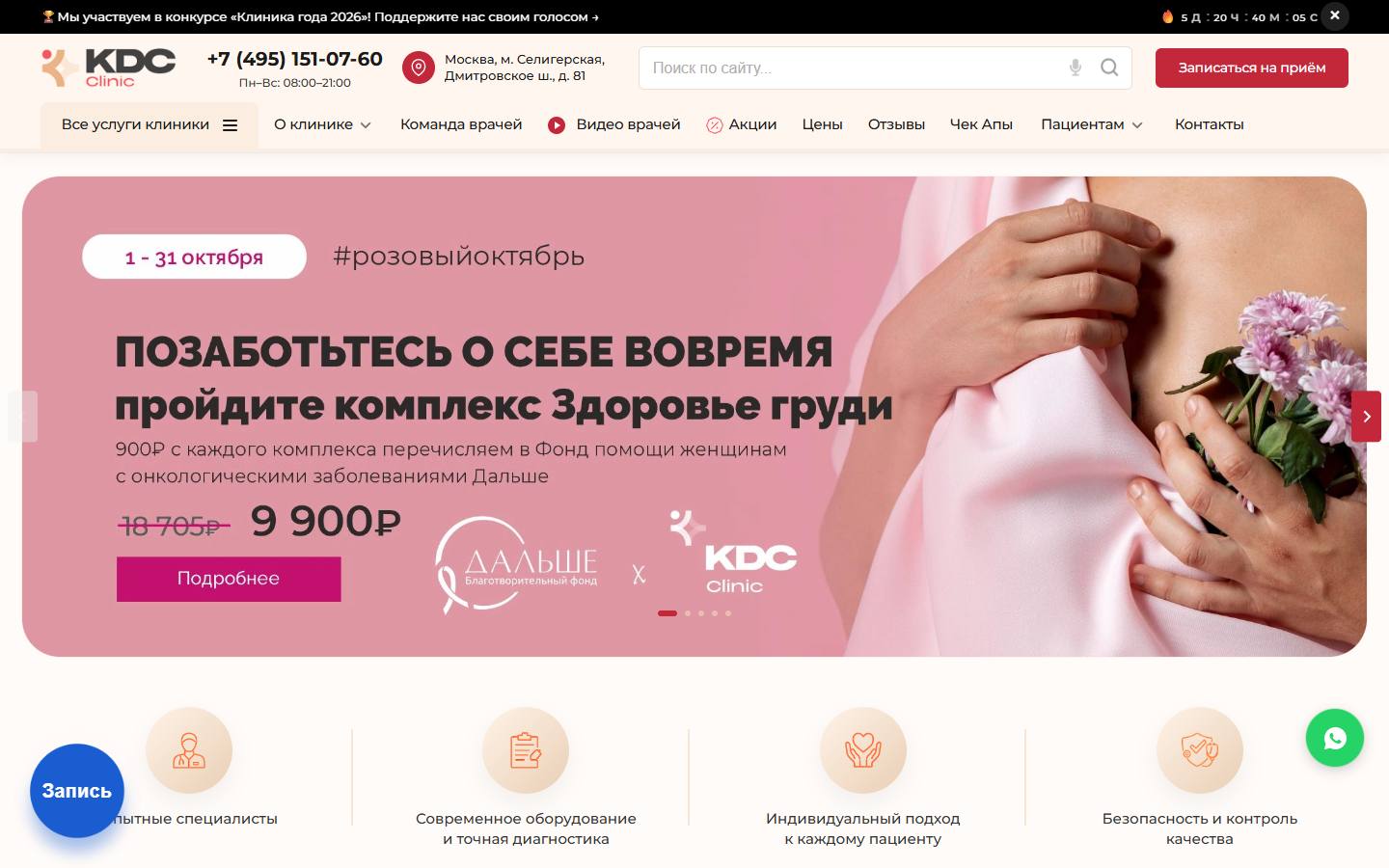 Главная страница сайта КДС Клиник (kdc.clinic)