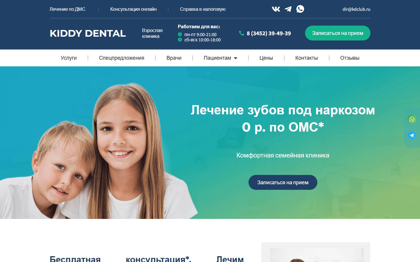 Главная страница сайта Kiddy Dental (kdclub.ru)