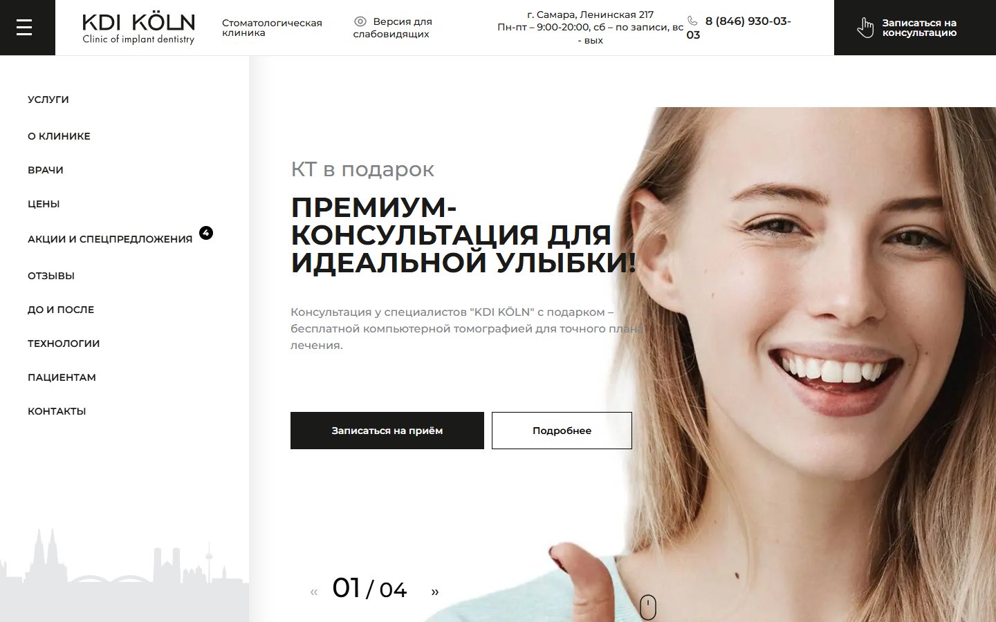 Главная страница сайта KDI KÖLN (kdi-samara.ru)
