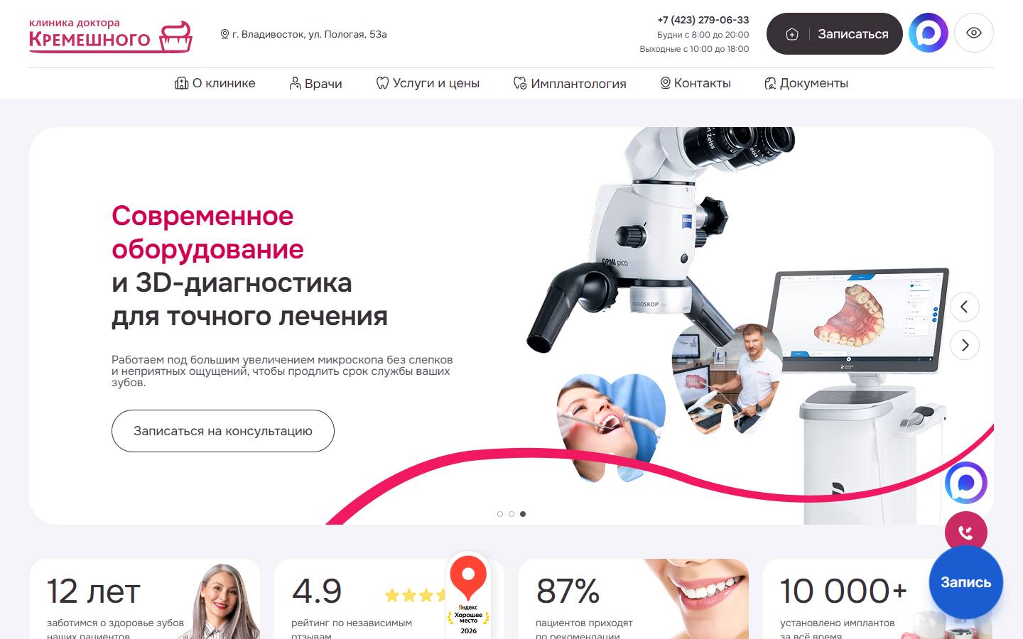 Главная страница сайта Клиника доктора Кремешного (kdk.dental)