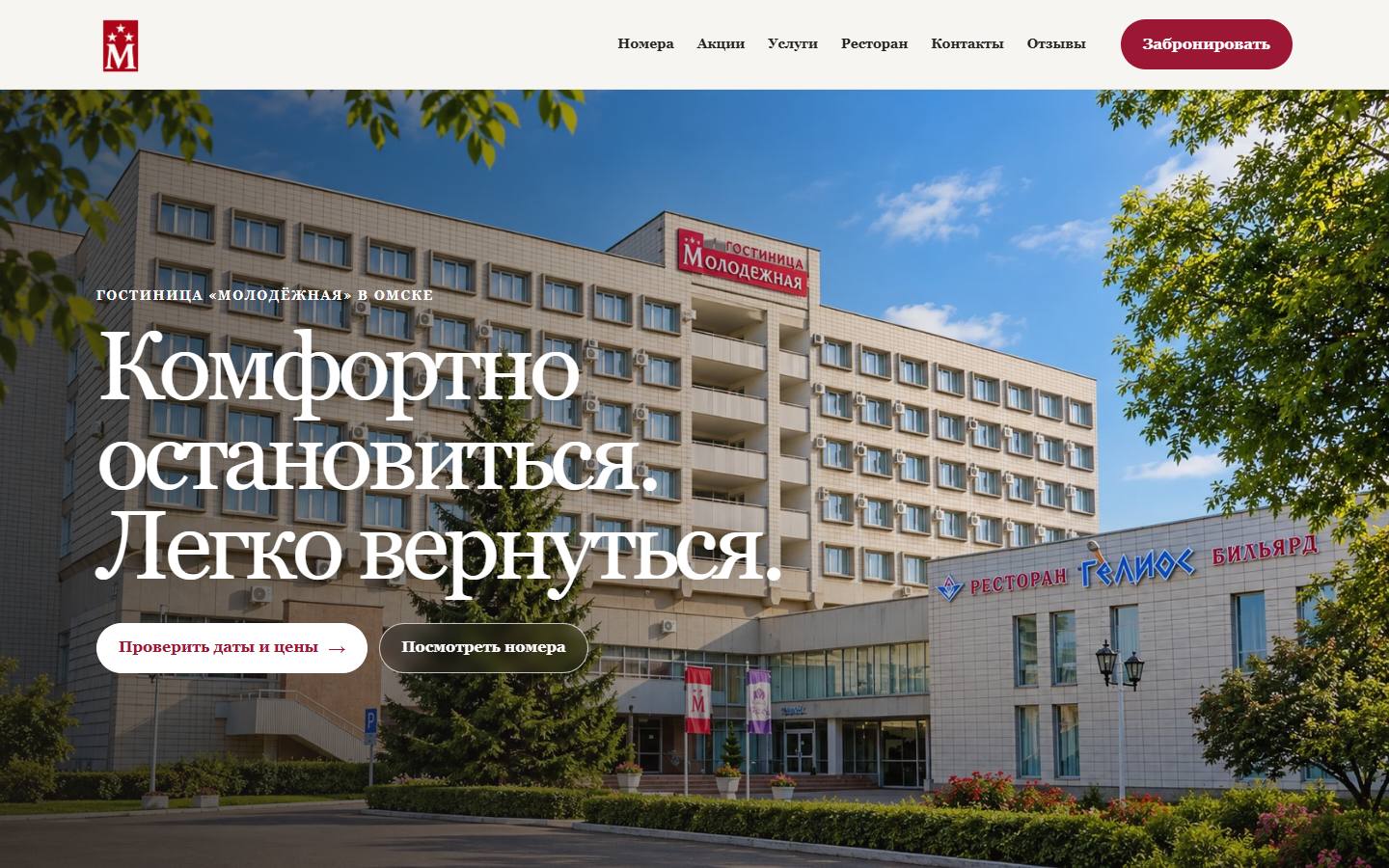Главная страница сайта Молодёжная (kdmhotel.ru)
