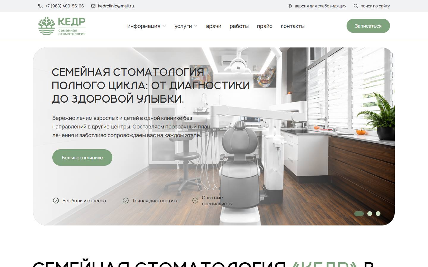 Главная страница сайта Кедр (kedrclinic.ru)