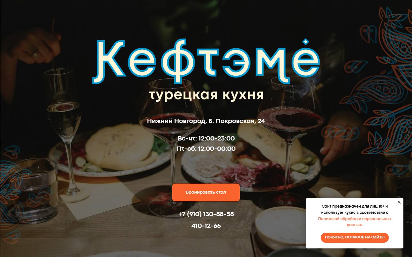Главная страница сайта Кефтэме (kefteme-nn.ru)