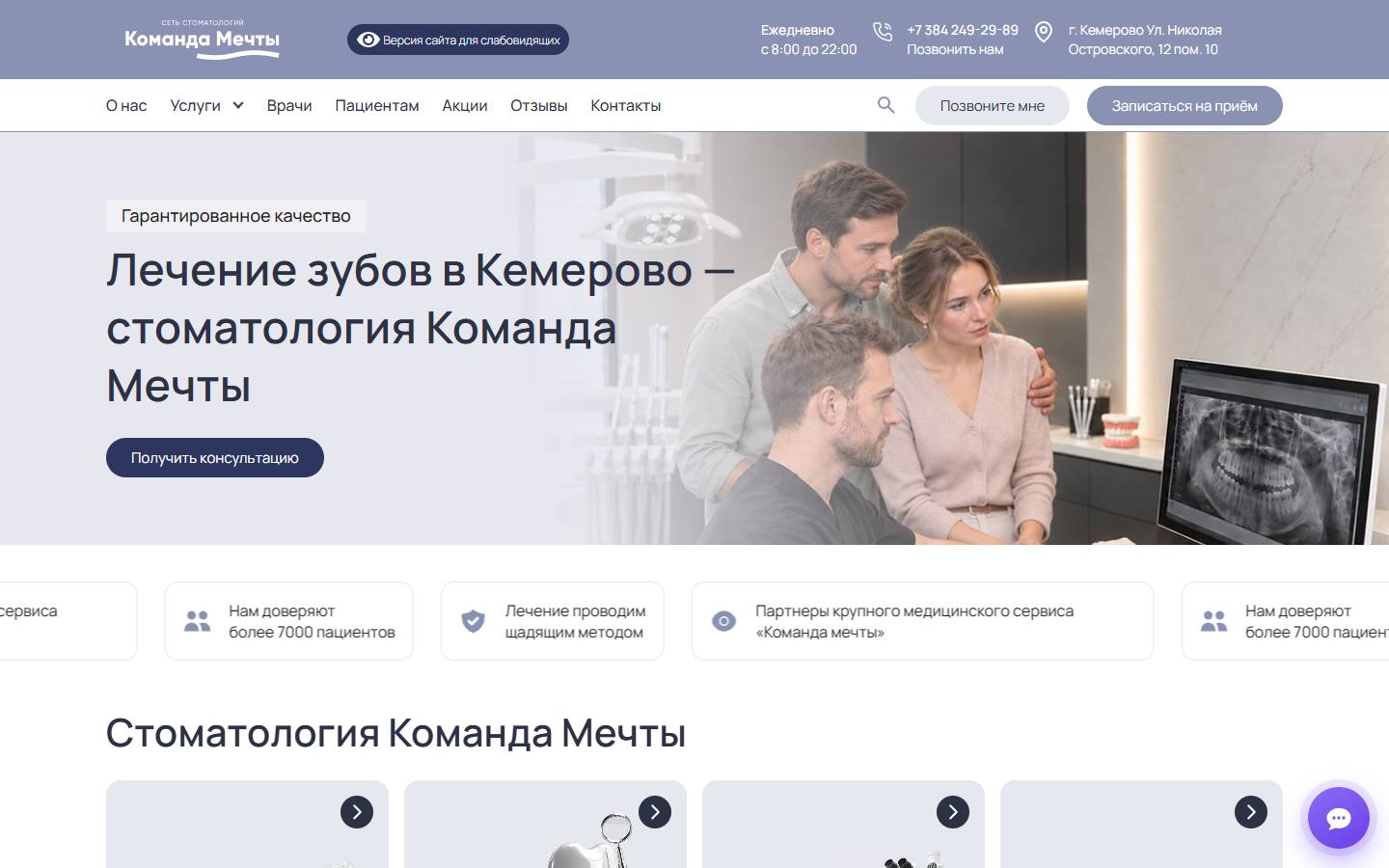 Главная страница сайта Стоматология Команда Мечты (kemerovodental.ru)
