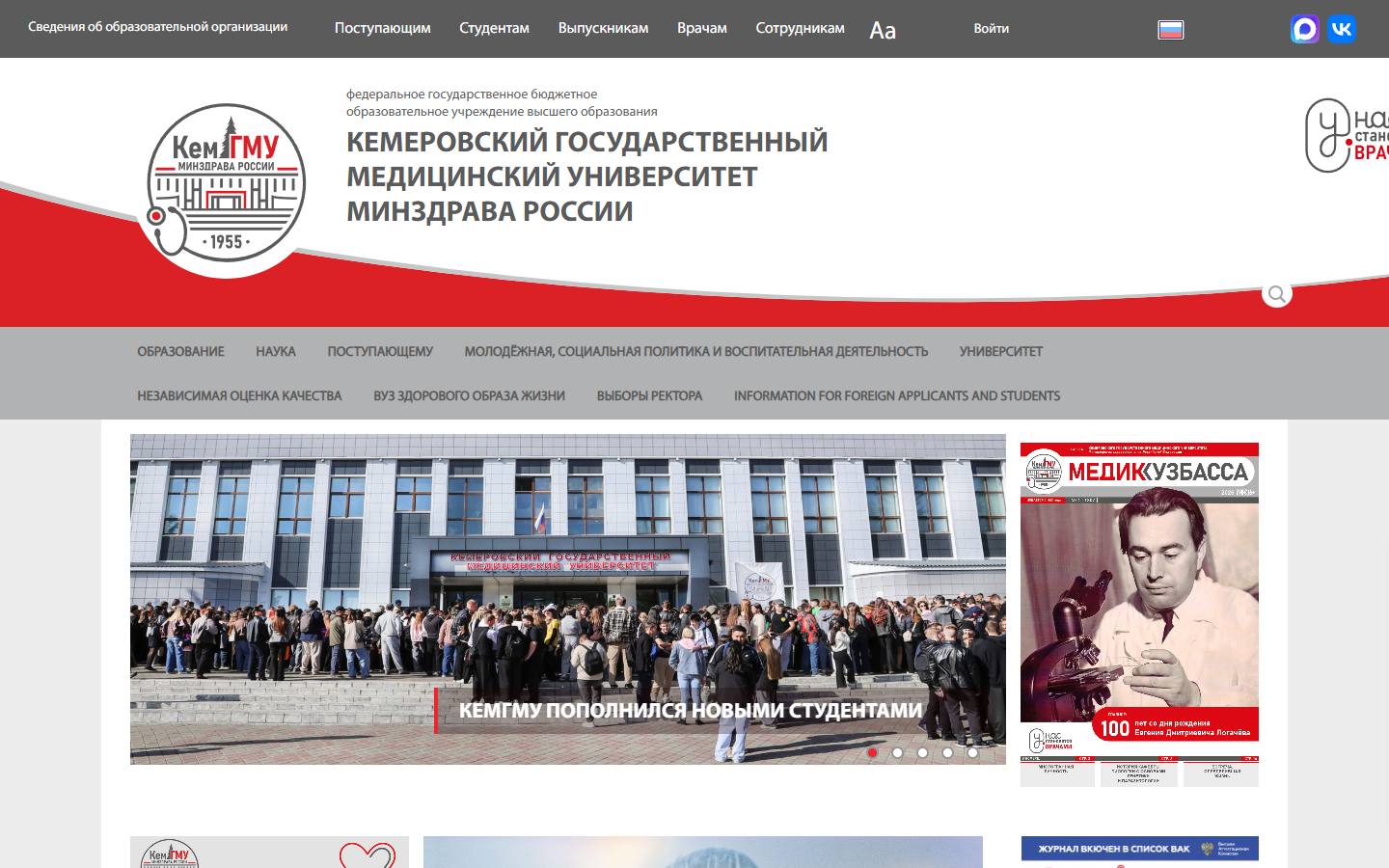 Главная страница сайта КемГМУ (kemgmu.ru)
