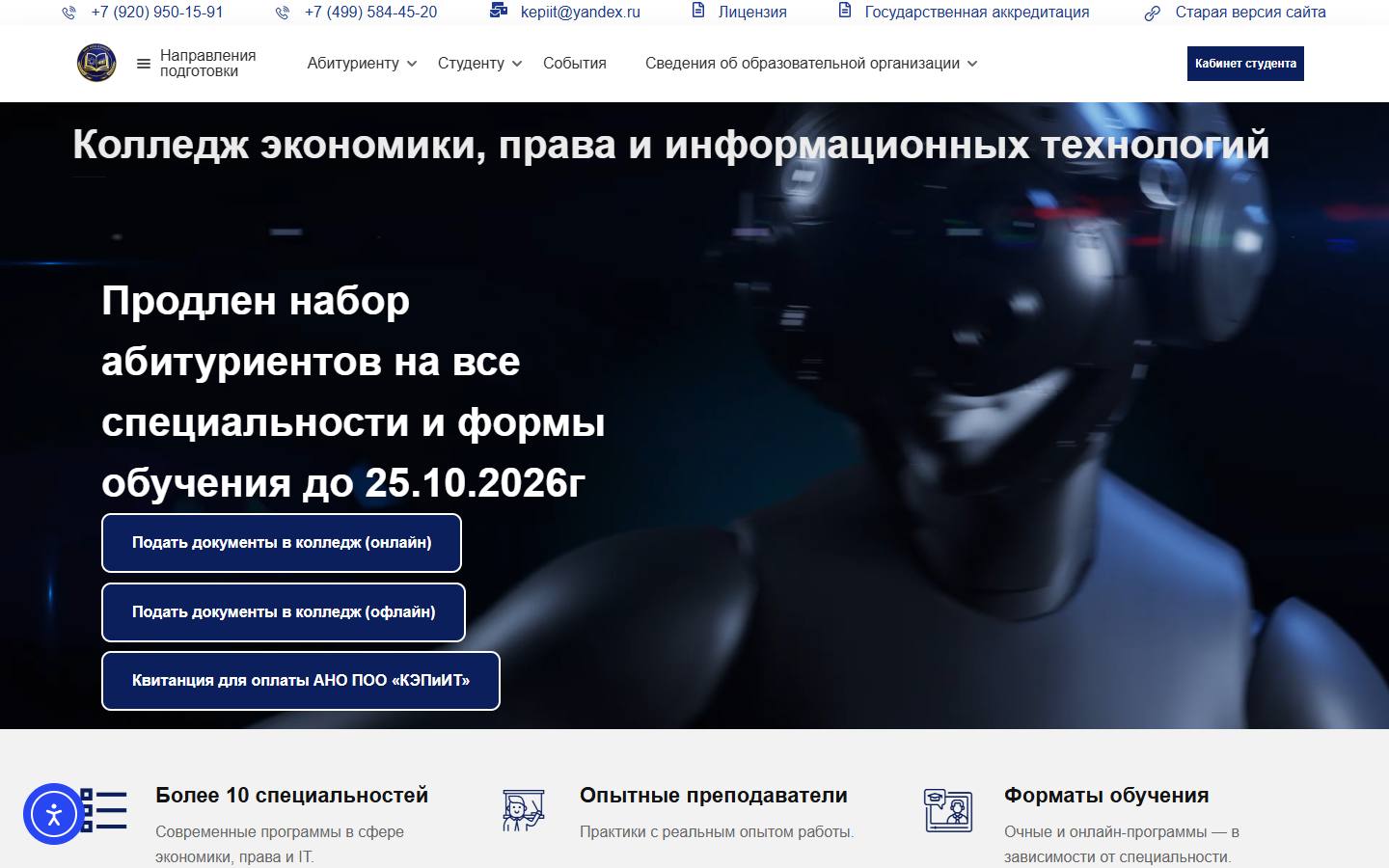 Главная страница сайта КЭПИИТ (kepiit.ru)