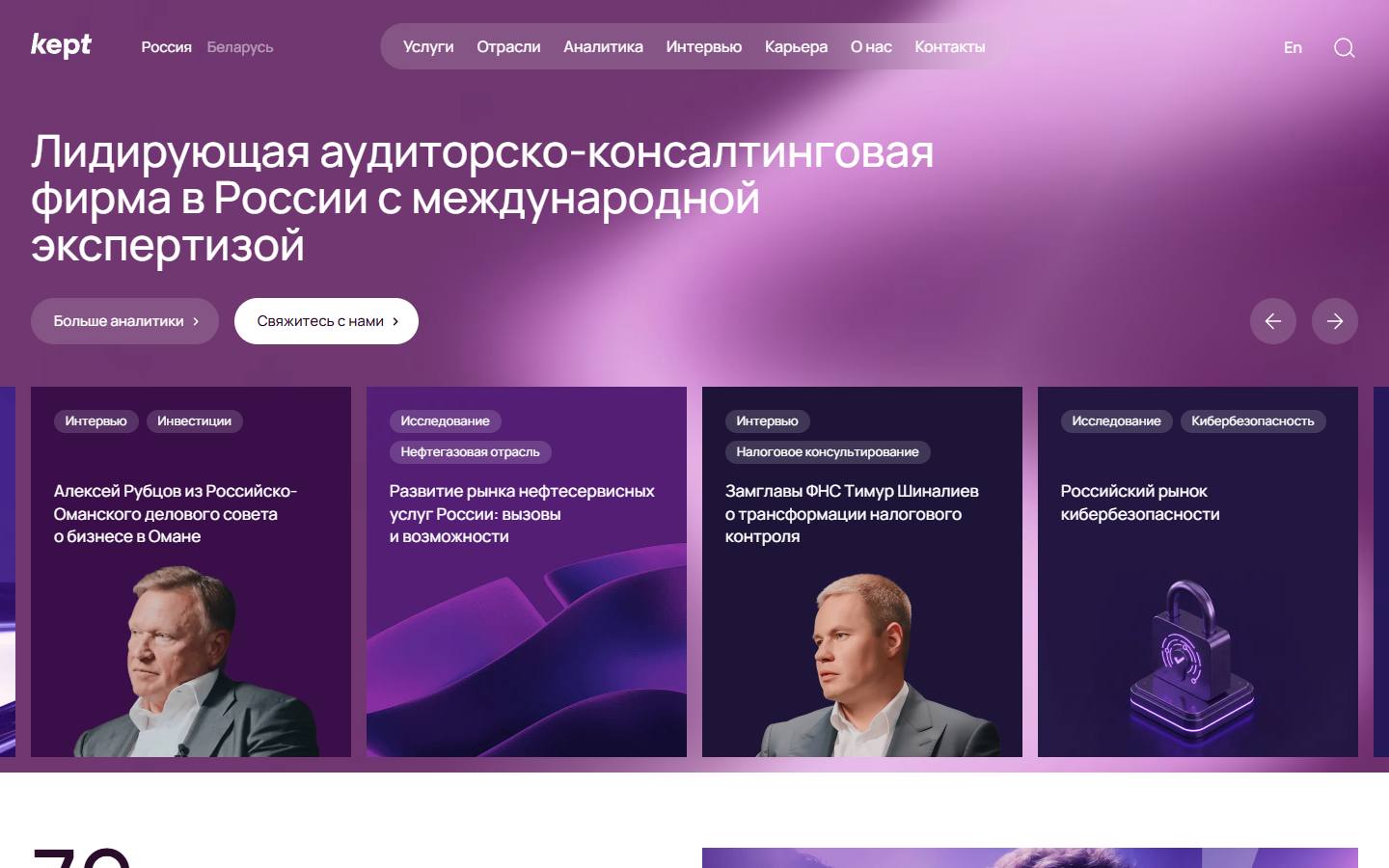 Главная страница сайта Кэпт (kept.ru)
